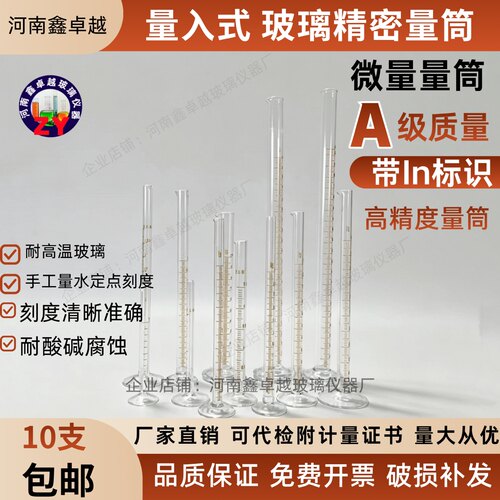 鑫卓越A级玻璃精密微量量筒