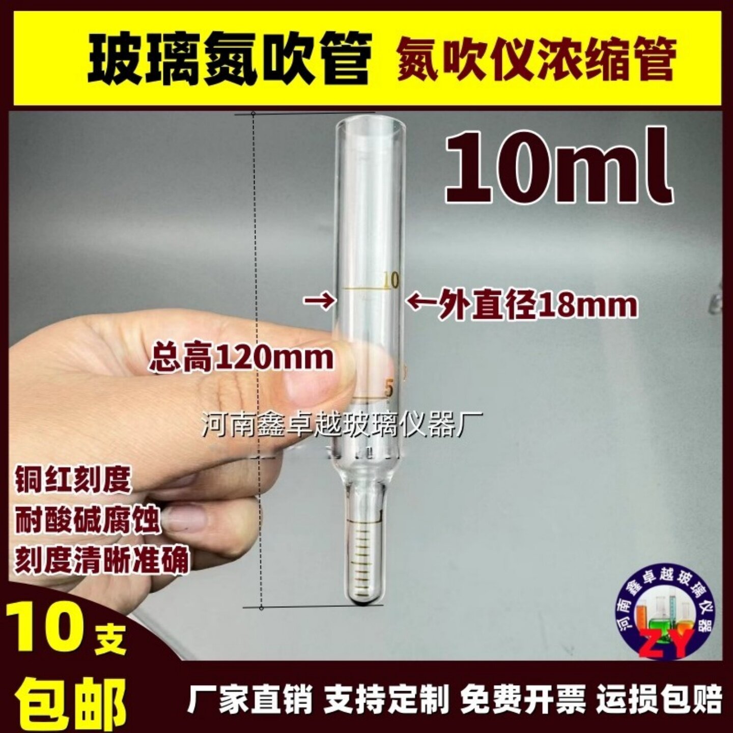 玻璃氮吹管10ml定容1ml分度0.1