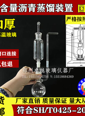 SH/T 0425-2003石油沥青冷冻过滤装置、石油沥青蜡含量过滤装置