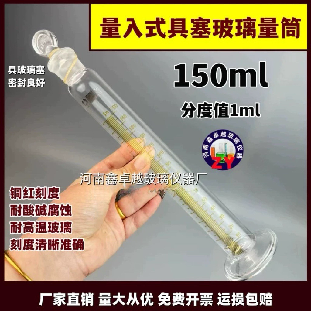 具塞量筒量入式玻璃量筒150ml分度1ml带in标志耐酸碱实验量器量杯