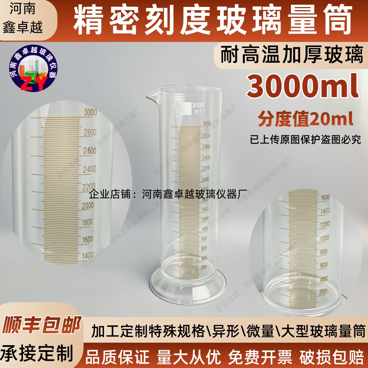 玻璃量筒3000ml分度20mlA级精度