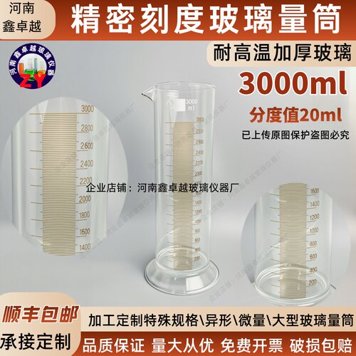 玻璃量筒3000ml分度20mlA级精度