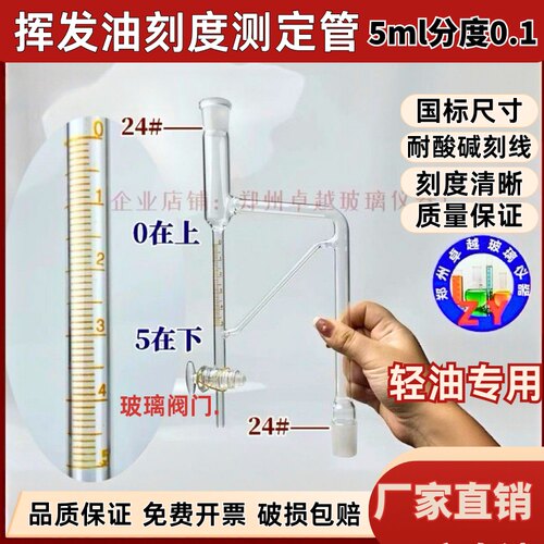 挥发油提取器测定管5ml0.1刻度