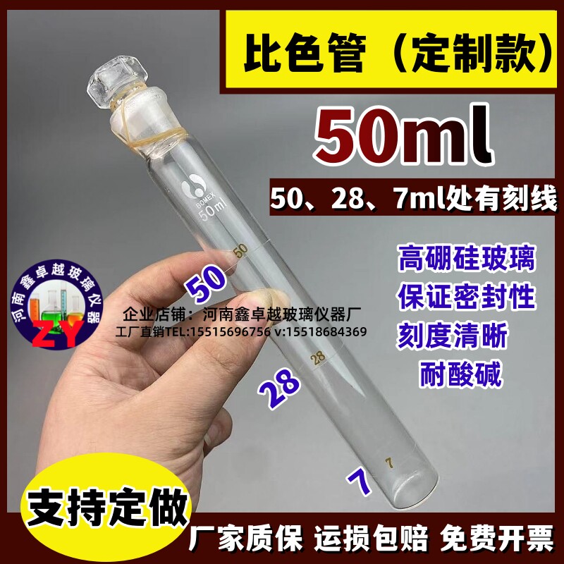 玻璃比色管纳氏比色管50ml
