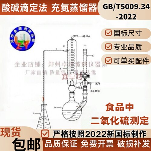 酸碱滴定法蒸馏仪器二氧化硫装置