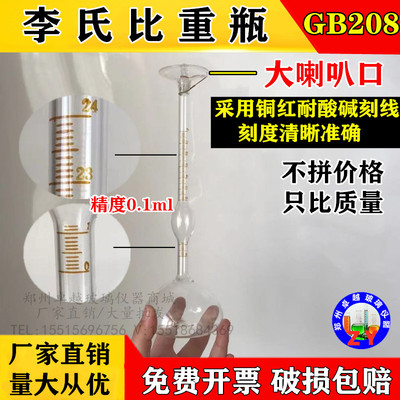 玻璃仪器 博美李氏比重瓶固体比重瓶250ml 水泥比重瓶 水泥密度瓶