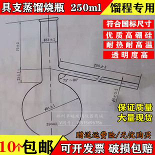 石油产品 GBT18255-200焦化粘油馏程测定具支石油蒸馏烧瓶250ml