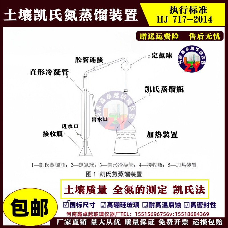 凯氏氮蒸馏装置土壤质量全氮的测定凯氏法HJ717-2014全套玻璃件