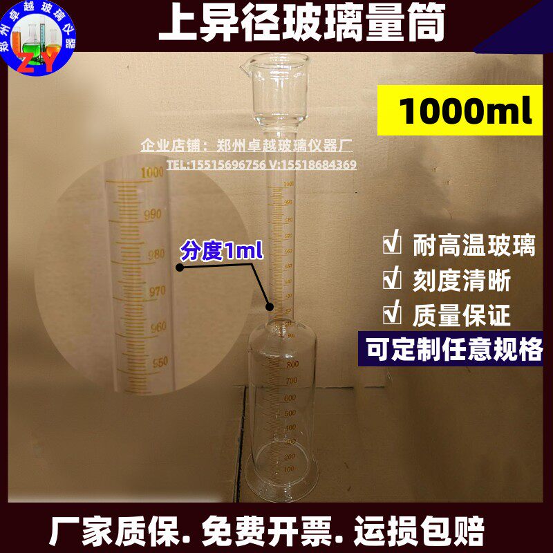 玻璃异径量筒耐高温量筒1000ml