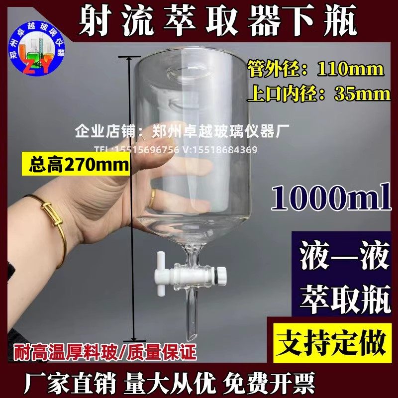 玻璃萃取瓶1000ml液一液射流萃取器涡轮口无刻度玻璃瓶带四氟阀门