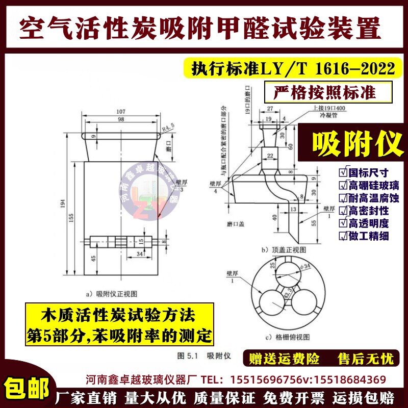LY/T1616-2022空气活性炭甲醛吸附试验装置吸附仪 苯吸附率的测定