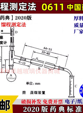 2020药典标准0611馏程测定法蒸馏装置 馏程法蒸馏仪器100ml药典