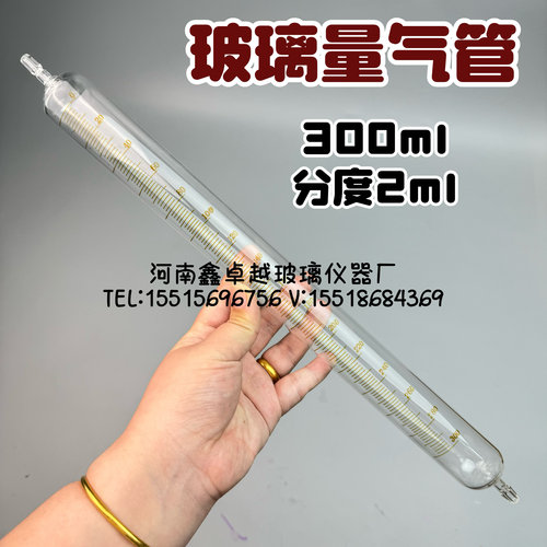 实验室玻璃仪器 全刻度气量管300分度2ml 量气管耐高温玻璃