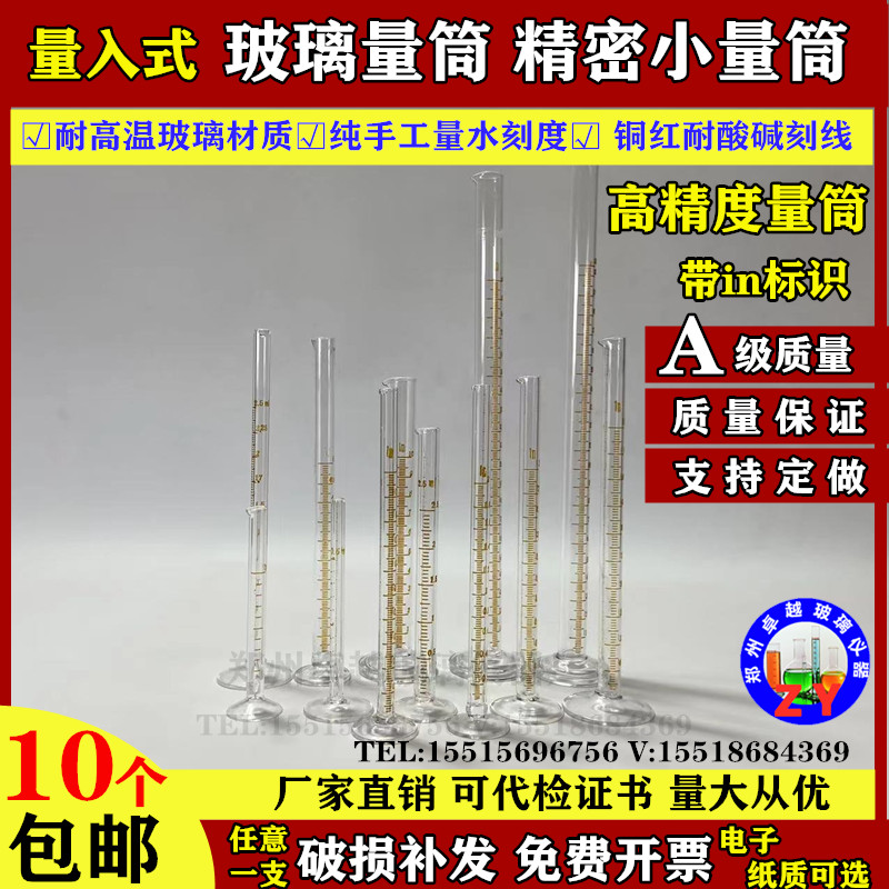 A级玻璃量筒精密量筒量入式精密微量小量筒量器0.5ml1235671000ml 工业油品/胶粘/化学/实验室用品 量筒/量杯 原图主图