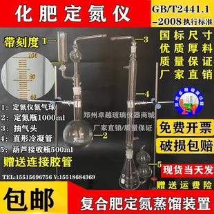 复合肥定氮蒸馏装置 复合肥定氮仪 总氮定氮仪 化肥肥料定氮仪器