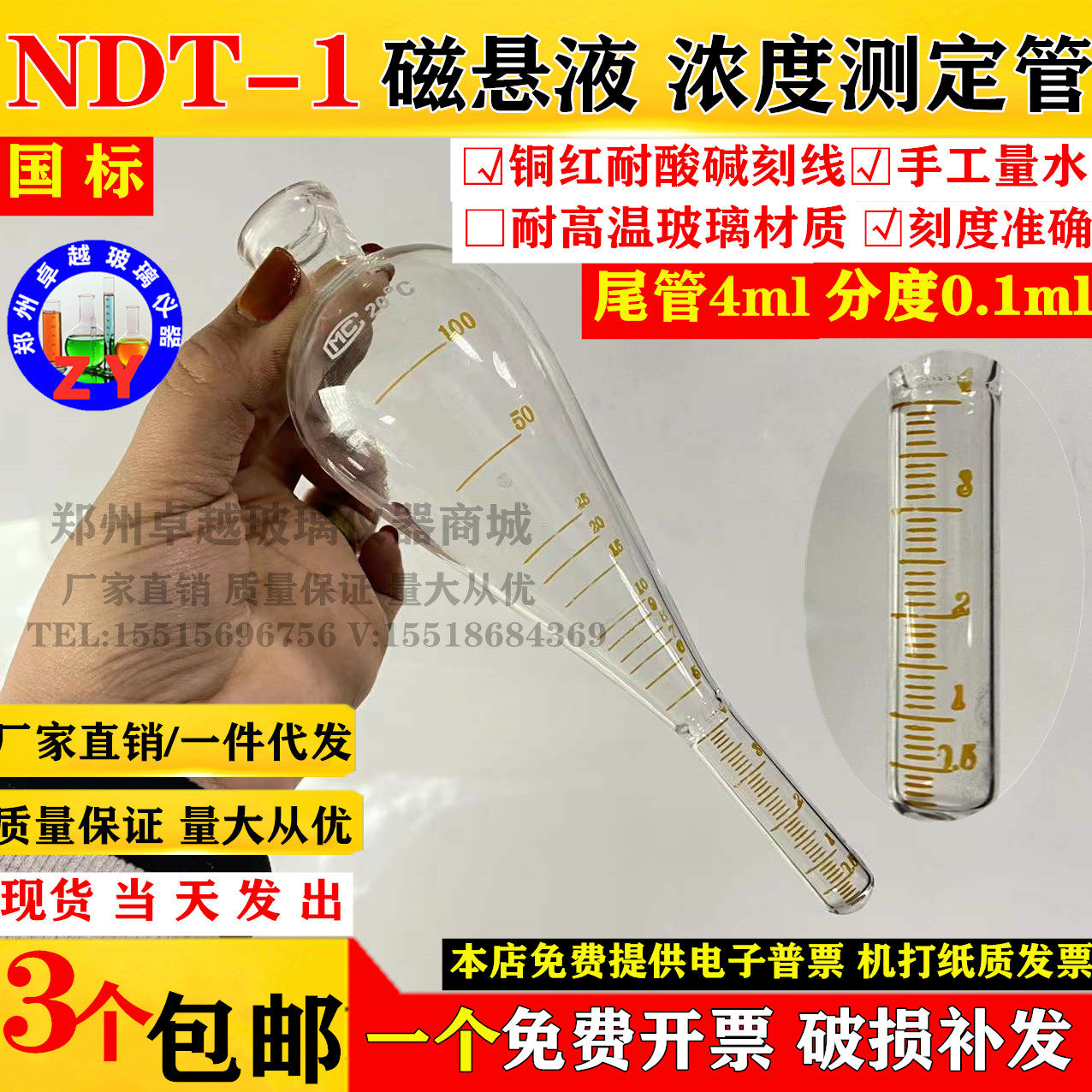 NDT-1梨形磁粉测定管磁悬液浓度测淀管测定尾管4ml分度0.1