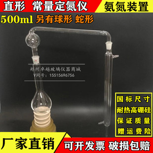 氨氮蒸馏装置 直形常量定氮仪500ml凯氏定氮仪凯氏定氮蒸馏装置