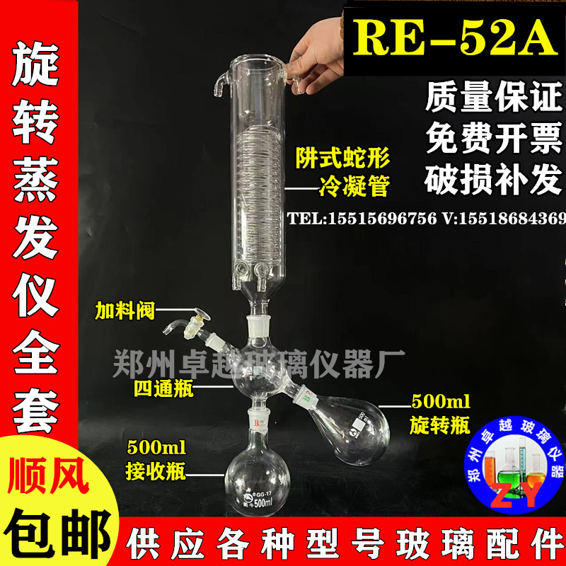 加冰旋蒸冷凝管蛇形冷凝器原装配件适用亚荣旋转蒸发仪RE-52A52CS