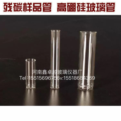 自动微量残炭样品管残碳试管 2ml4ml 20mlGB/T17144 石油产品残炭