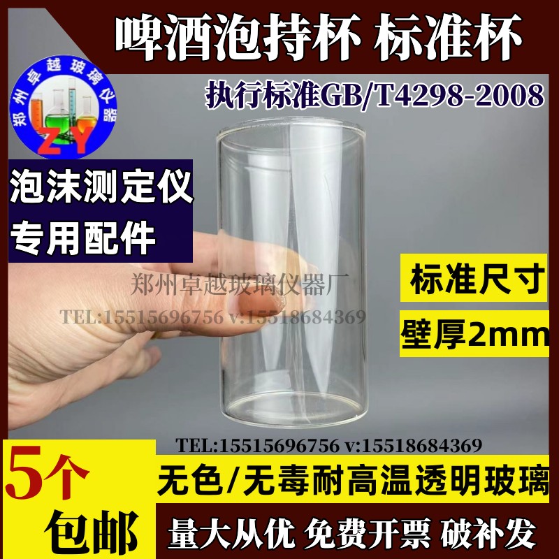 啤酒泡持杯啤酒检测起泡杯
