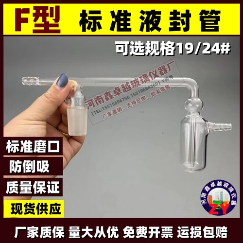 液封管24#玻璃液封管F型抽气管