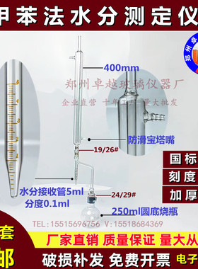 1781甲苯法水分测定器250mll测定装置甲苯法水份测定仪5ml分度0.1
