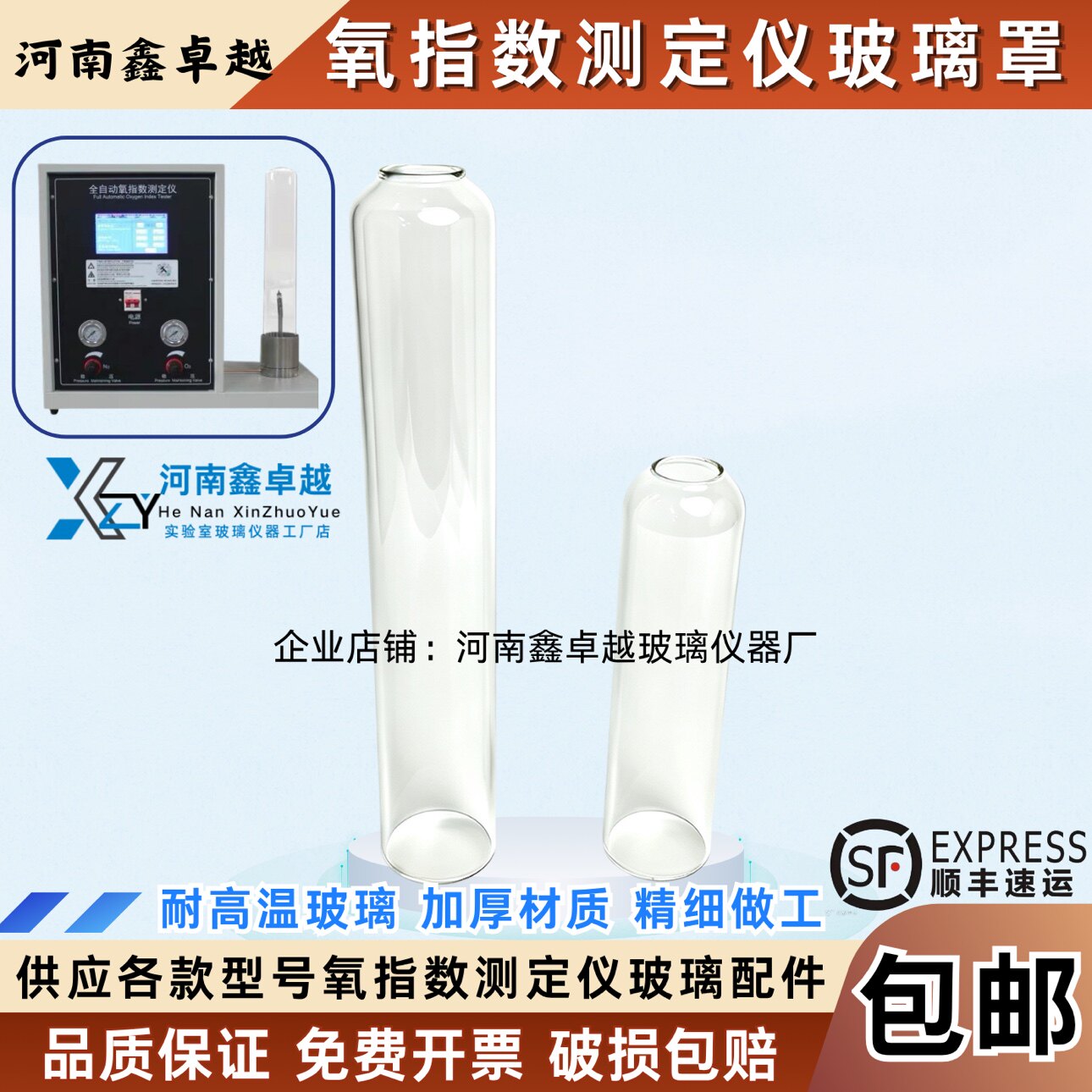 原厂替换JF-3氧指数玻璃筒燃烧筒