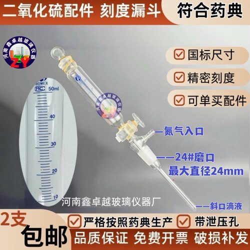 二氧化硫测定装置刻度漏斗50ml