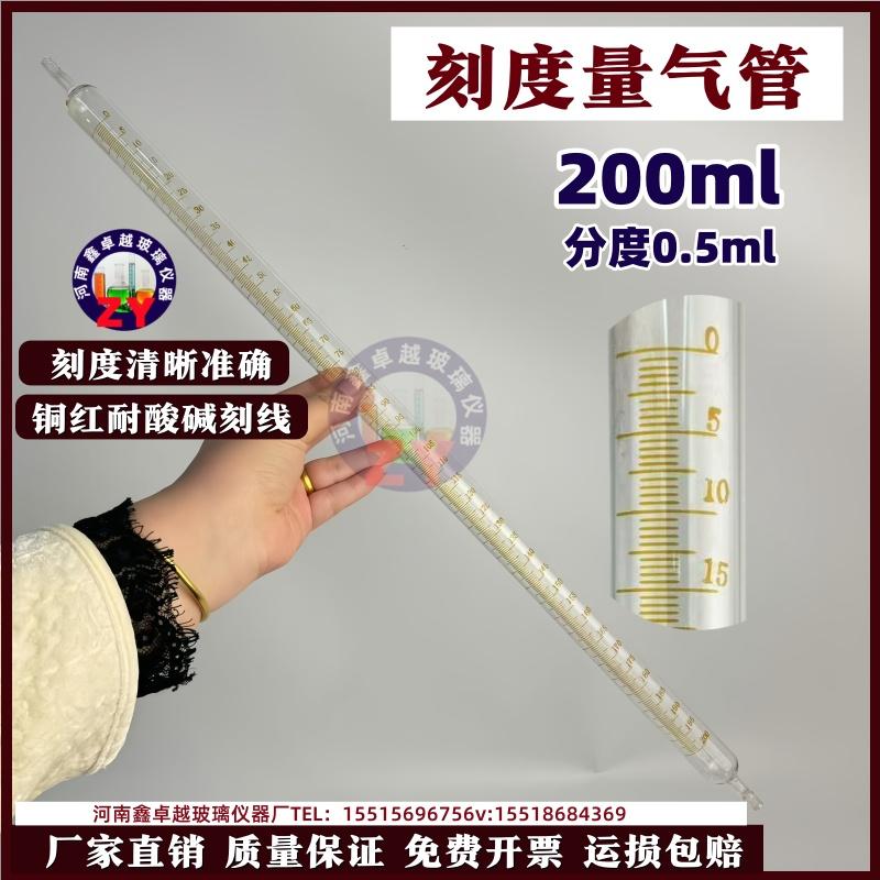 实验室玻璃全刻度气量管200ml