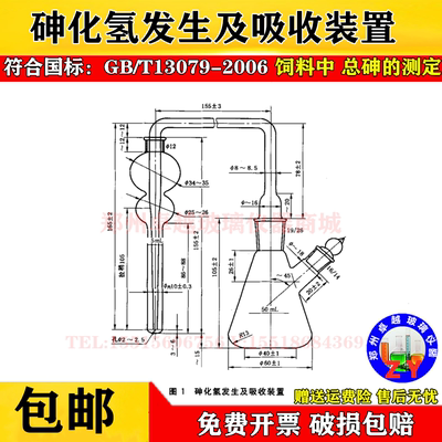 GB/T13079-2006饲料中总砷的测定玻璃砷化氢发生及吸收装置