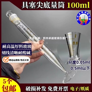 250ml 100 玻璃尖底异径量筒量入式 精密刻度量筒具塞尖底量筒50
