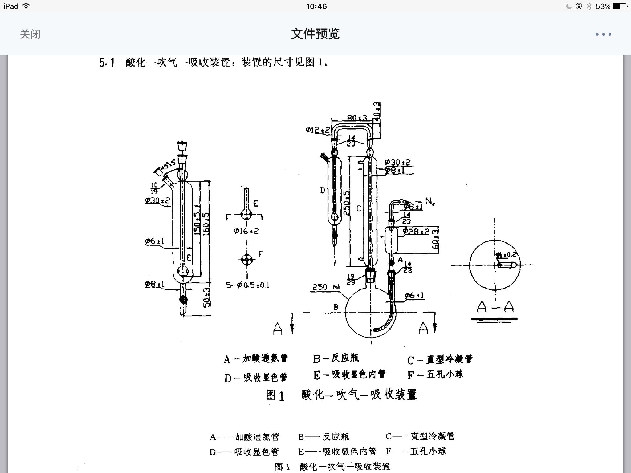 新品酸化吹气吸收装置 GB/T16489-1996硫化物吹气装置吸收显色法