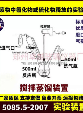GB/5085.固体废物遇水反应性的测定氰化物和硫化物释放的反应装置
