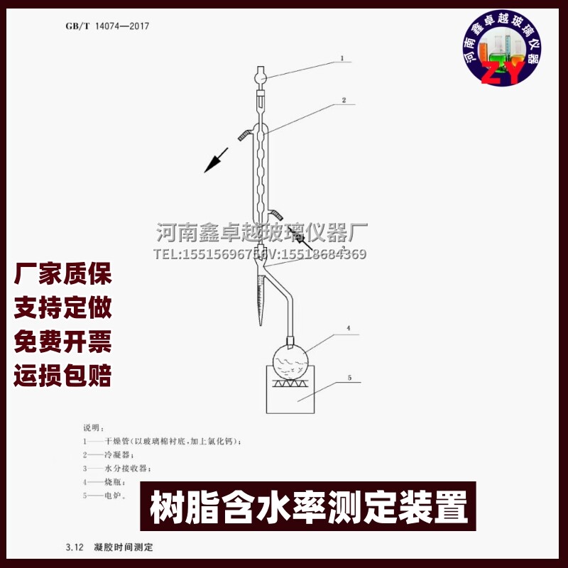 木材胶粘剂及树脂含水率测定装置