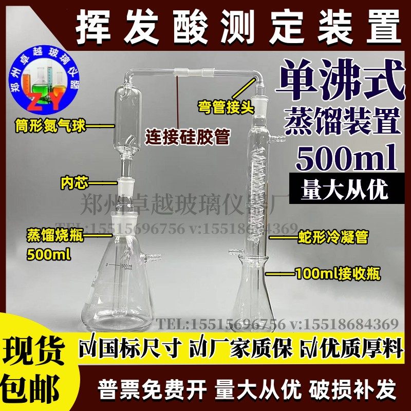单沸式蒸馏装置 500ml不挥发酸挥发酸测定装置 食醋中不挥发酸