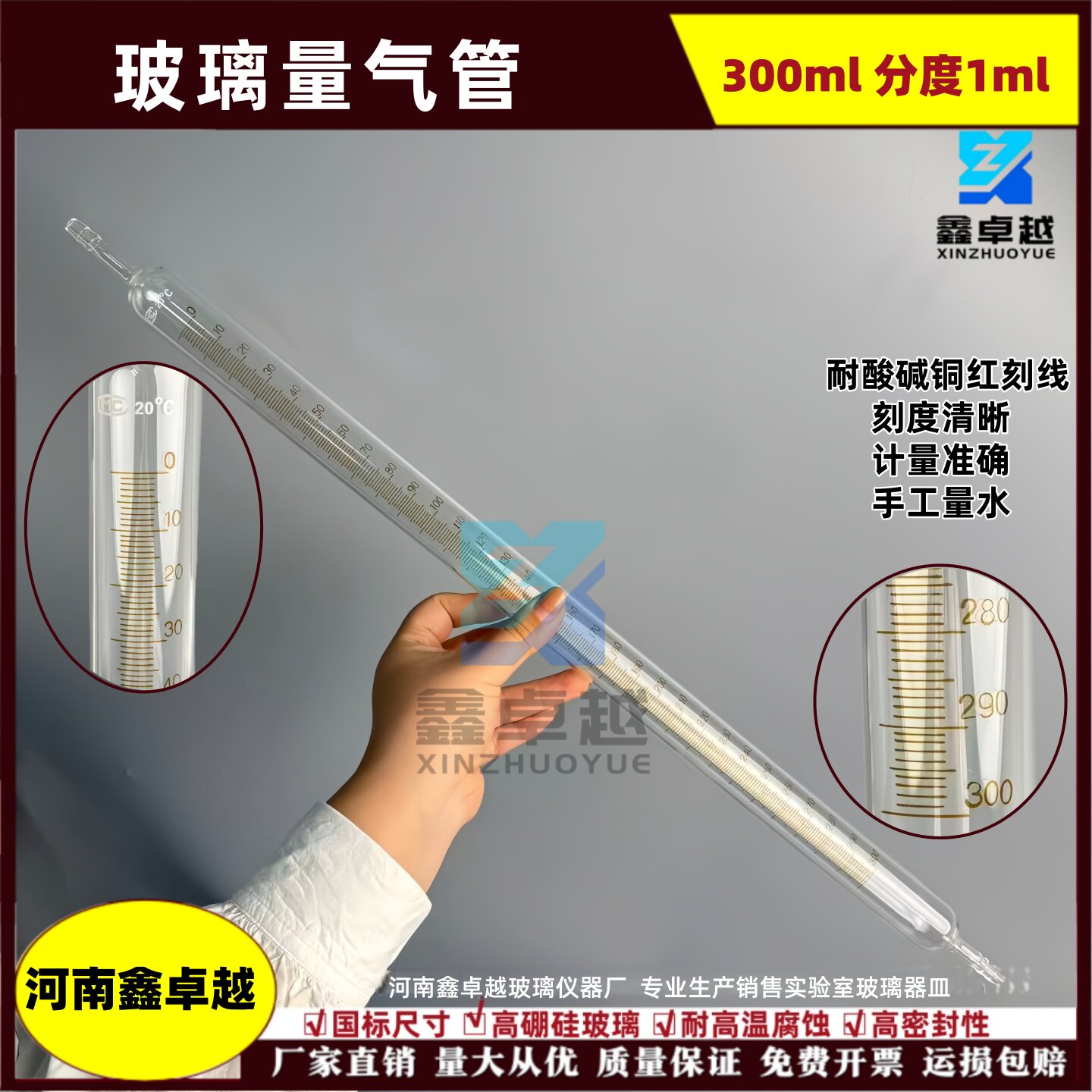 全刻度气量管300分度1ml量气管