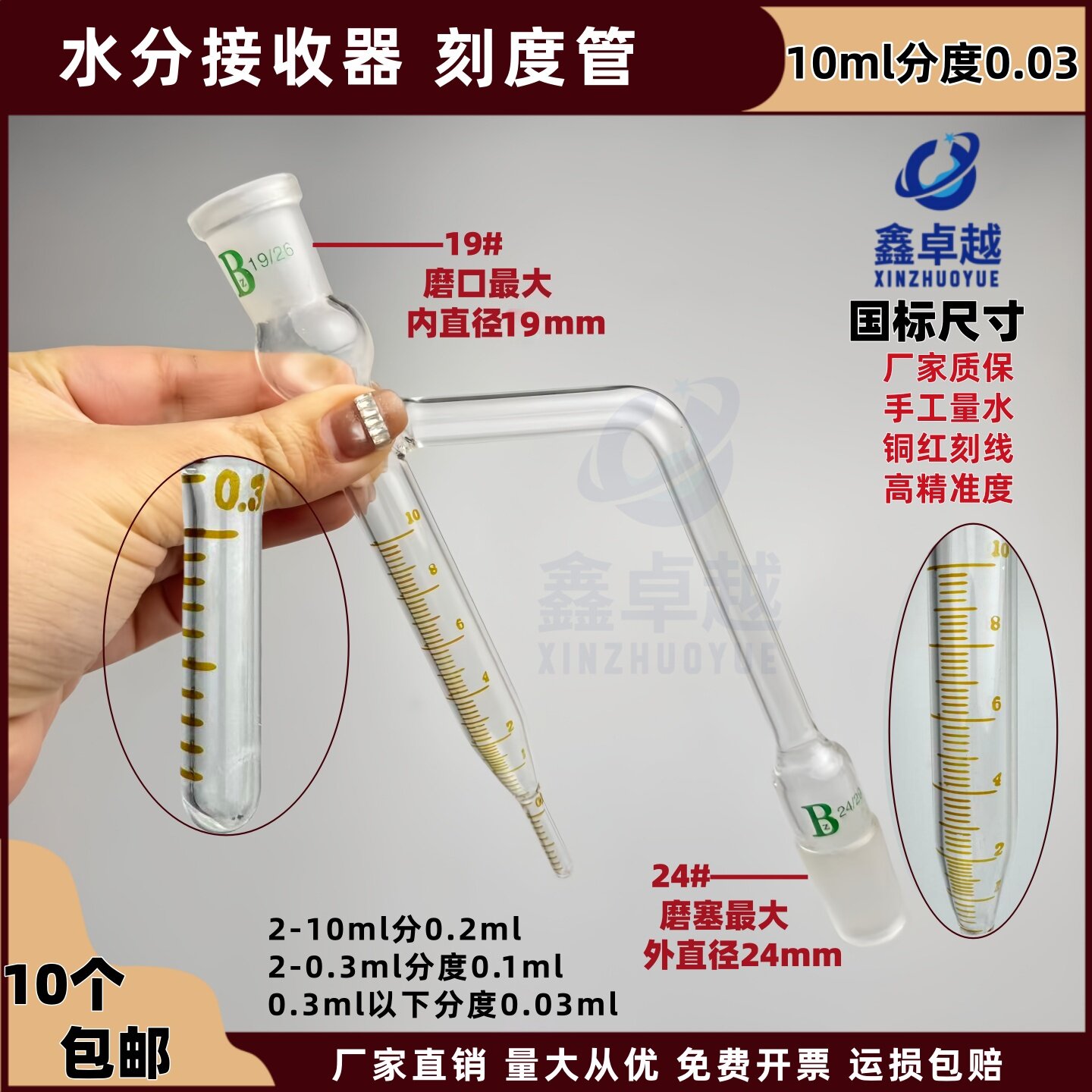 甲苯法石油水分测定器10ml0.03