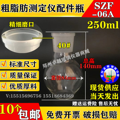 粗脂肪测定仪SZF-06A 索氏抽提器 脂肪测定仪配件抽提器/栏/瓶