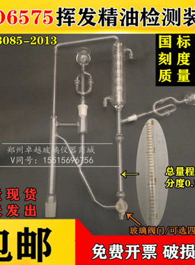 GB/T30385-2013 lSO6575挥发精油检测装置香辛料和调味品二甲苯法