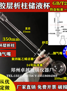 抽滤层析柱15*350mm 储液杯具四氟砂心色层分析柱GB/T 24283-2008