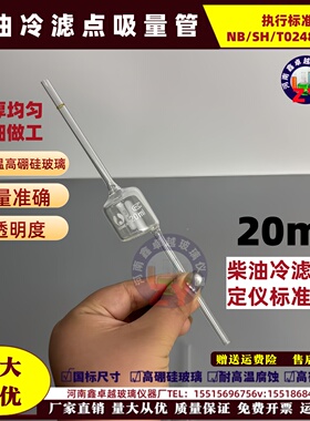 柴油冷滤点吸量管20ml专用试杯45mlSH/T0248柴油冷滤点测定仪标准