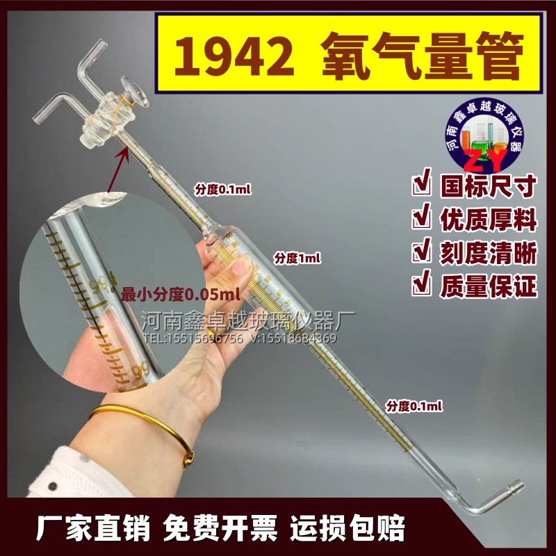 氧气量管1941/1942 气体取样量管100ml氢气测定气体分