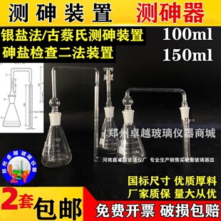 古蔡氏银盐法测砷装置100ml150ml二乙基二硫代氨基甲酸银法测砷器