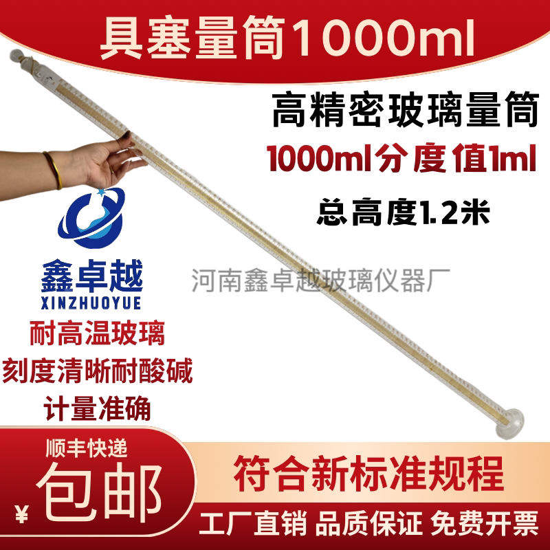 具塞量筒1000ml高精密玻璃量筒1000ml分度1ml耐高温玻璃量筒