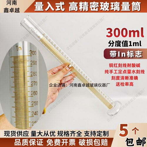 玻璃量筒300ml量出式精密带底座