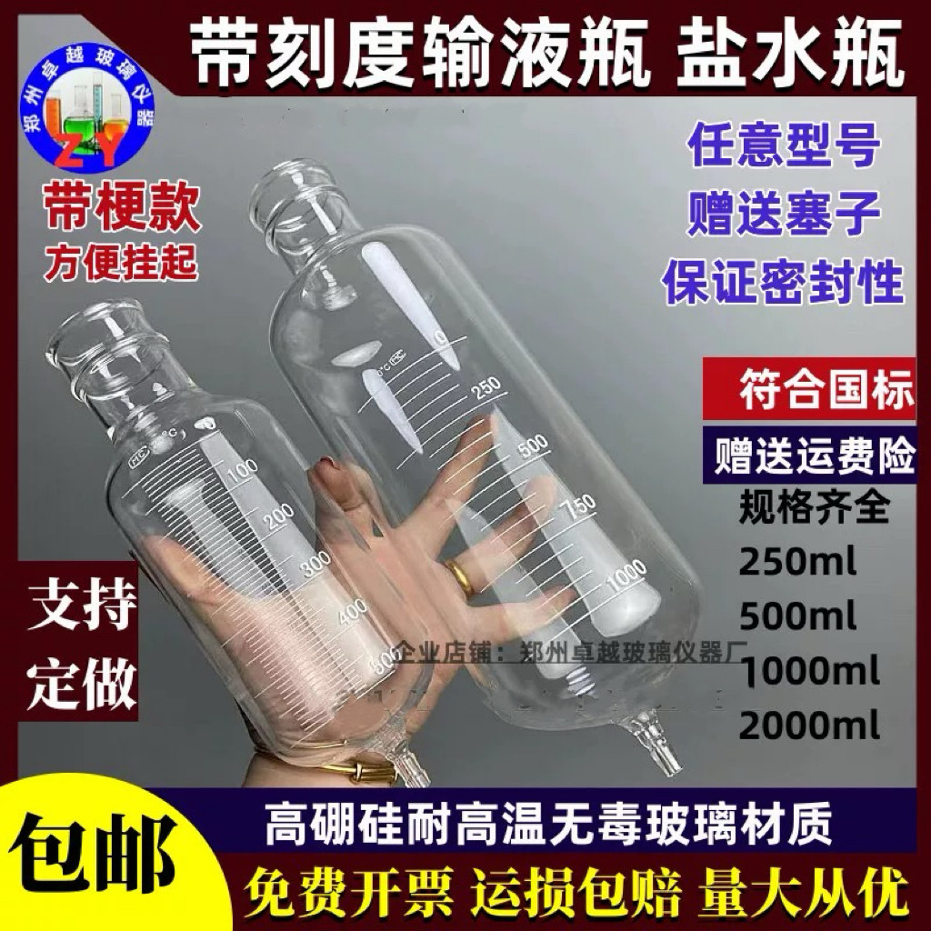 高硼硅玻璃盐水瓶输液瓶带刻度瓶