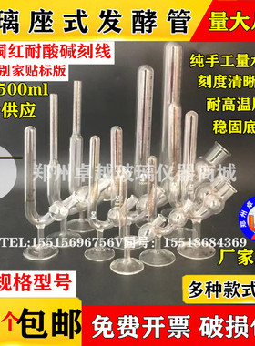 座式刻度发酵管5ml10ml20ml50ml100ml鸟杯 坐式刻度史式发酵试管