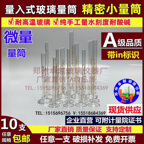 玻璃微量小量筒量入式精密量筒
