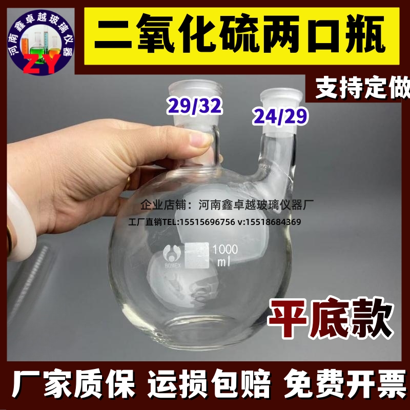 药典二氧化硫残留量测定装置平底两口烧瓶1000ml29*24标准磨口,工业油品/胶粘/化学/实验室用品,烧杯/烧瓶,淘宝优惠券,粉丝福利购,淘宝优惠卷