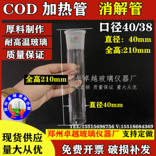 COD加热管/冷凝管/消解管/ 40/38 40*210MM 存放架/消解仪/石墨